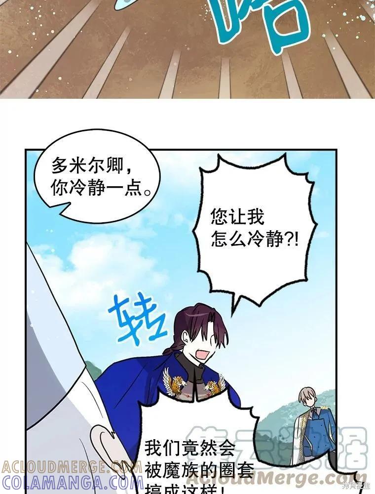 《我是勇者的前女友》第77话 第10页