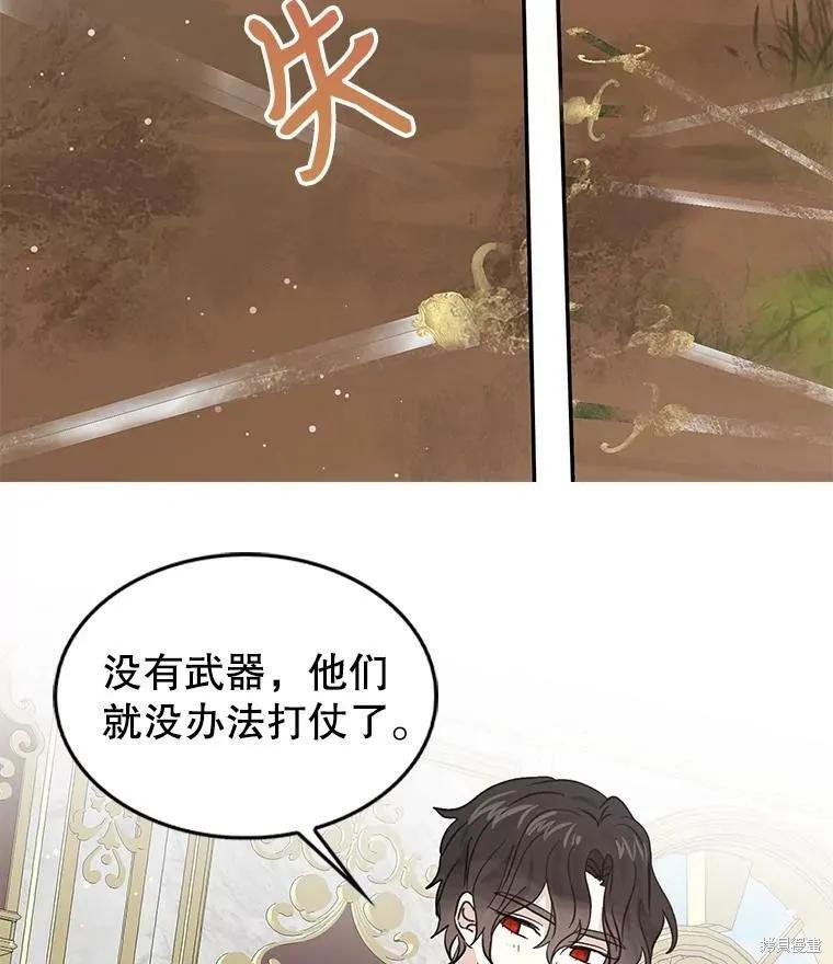 《我是勇者的前女友》第77话 第3页
