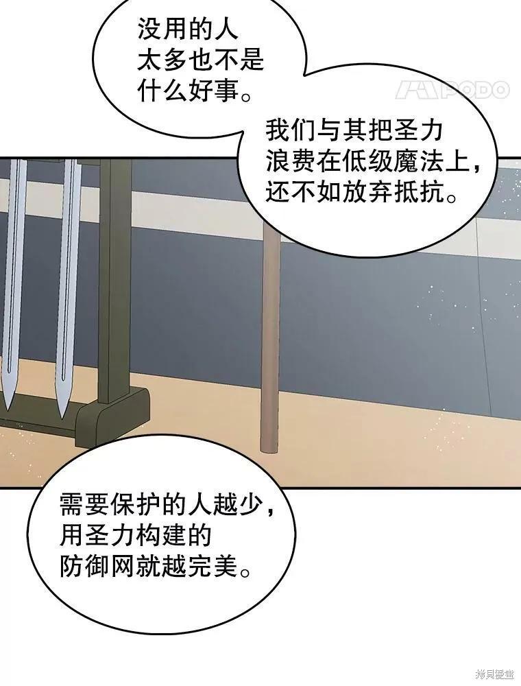 《我是勇者的前女友》第77话 第51页