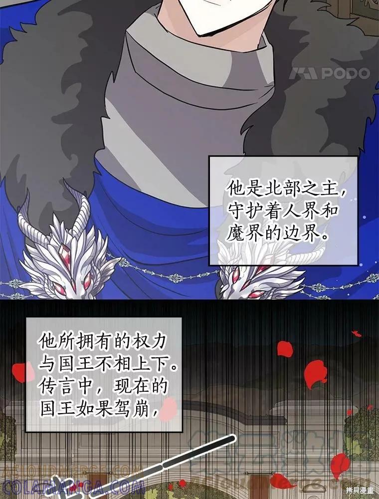 《我是勇者的前女友》第77话 第25页