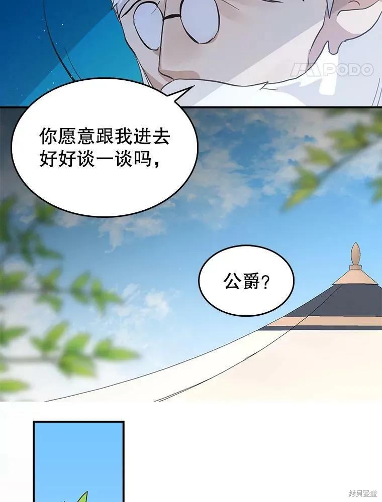 《我是勇者的前女友》第77话 第38页