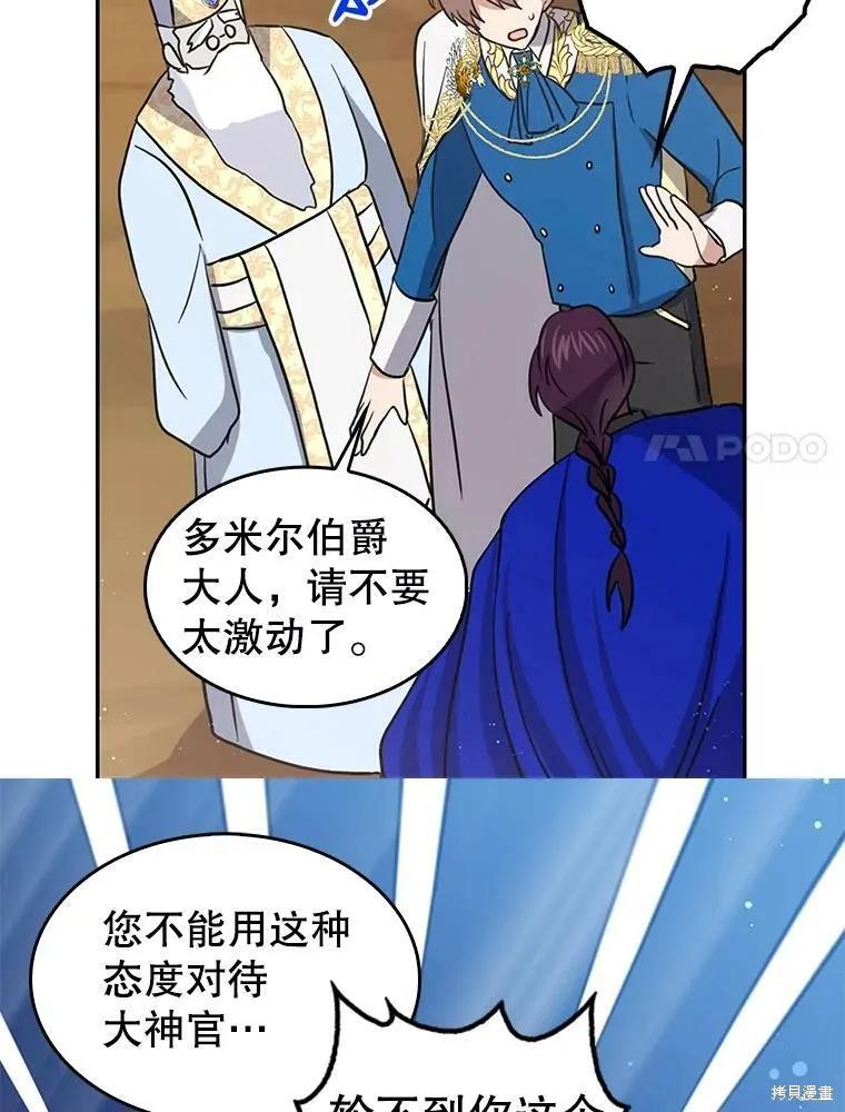 《我是勇者的前女友》第77话 第15页