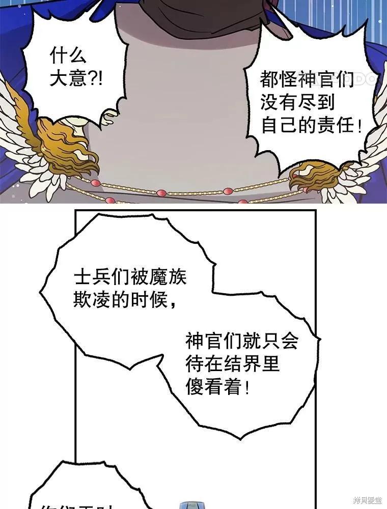 《我是勇者的前女友》第77话 第12页