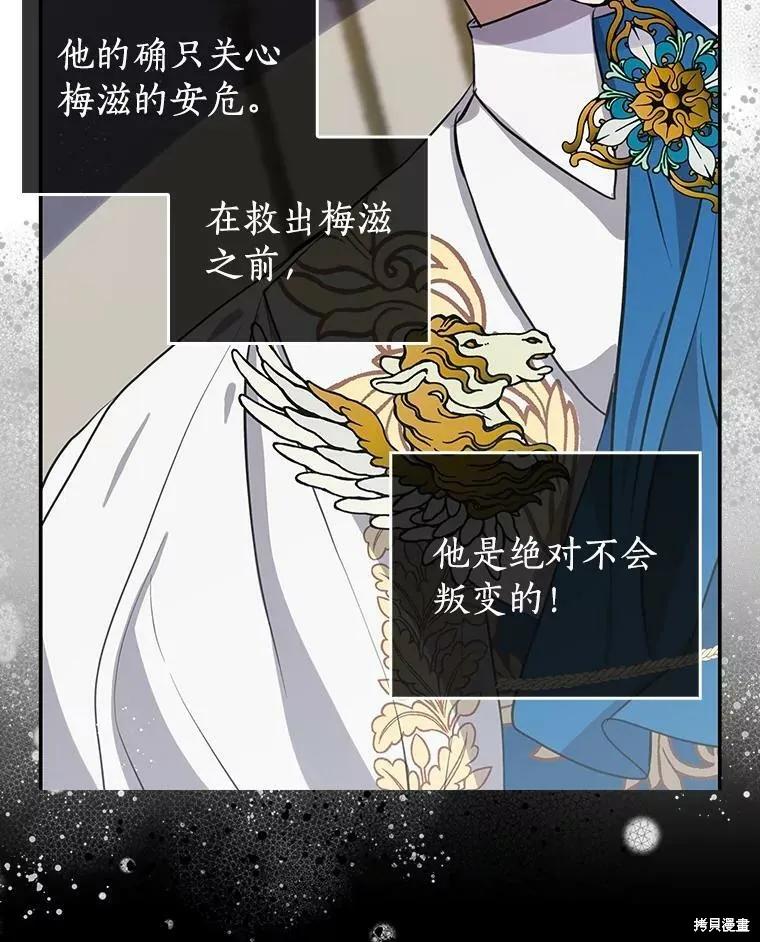 《我是勇者的前女友》第77话 第57页