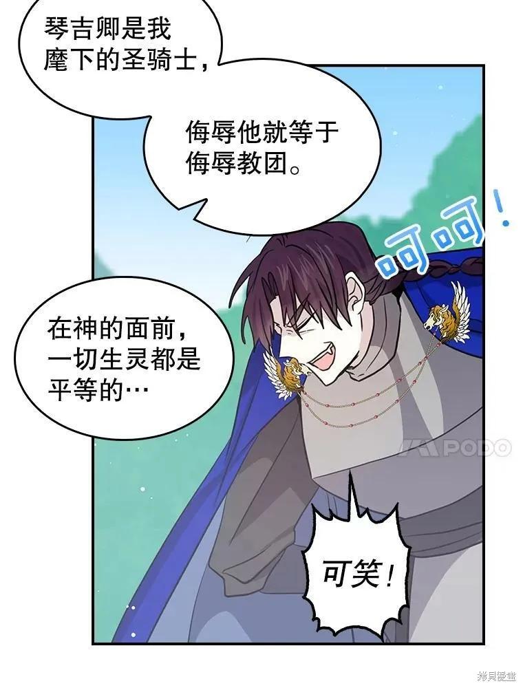 《我是勇者的前女友》第77话 第18页