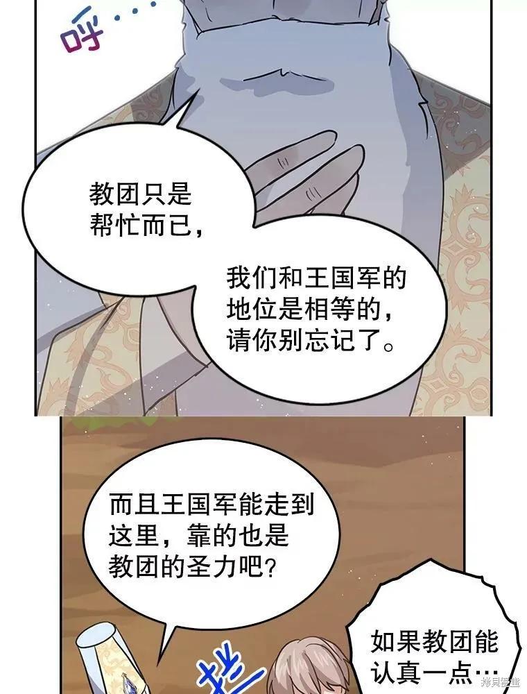 《我是勇者的前女友》第77话 第14页