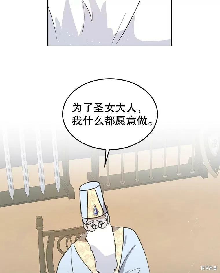 《我是勇者的前女友》第77话 第53页