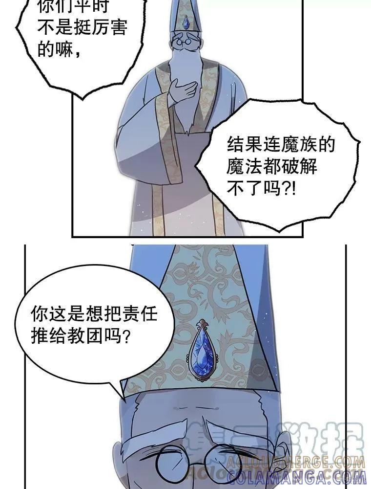 《我是勇者的前女友》第77话 第13页