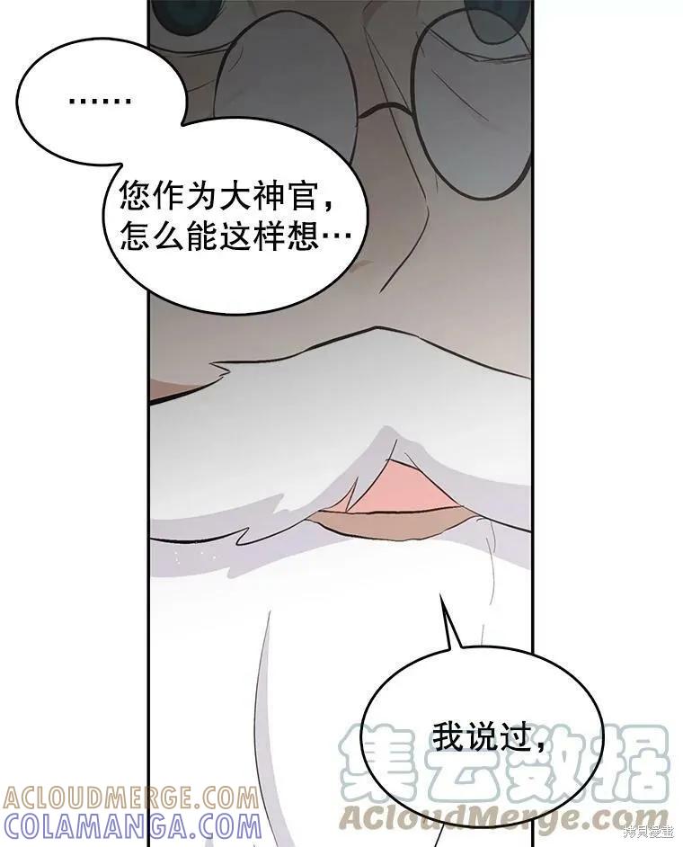《我是勇者的前女友》第77话 第52页