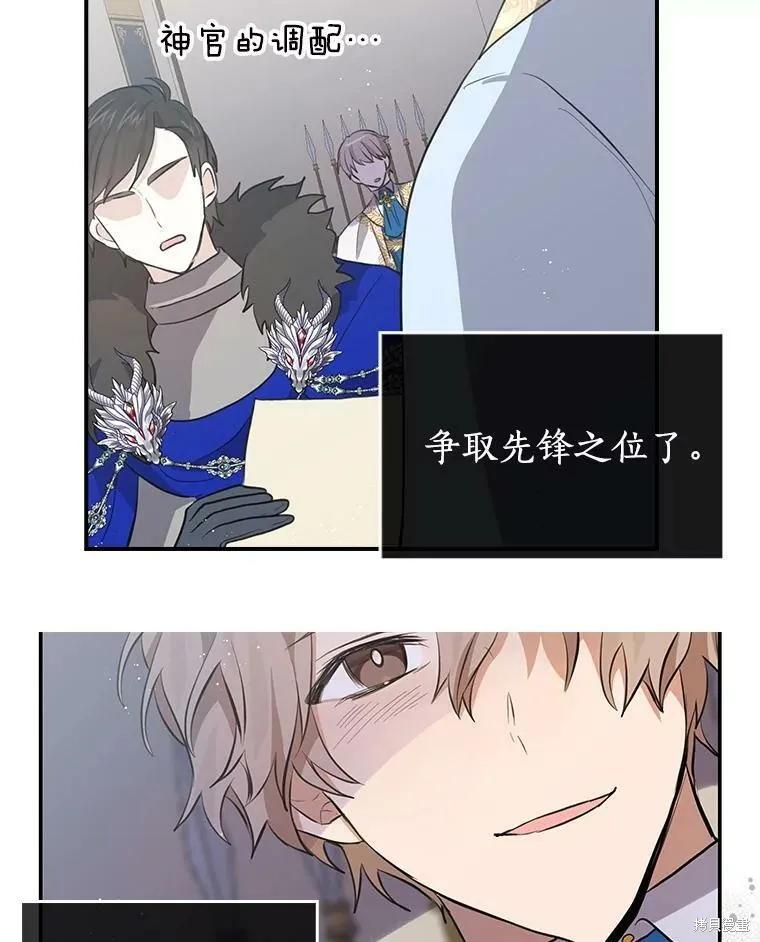 《我是勇者的前女友》第77话 第56页