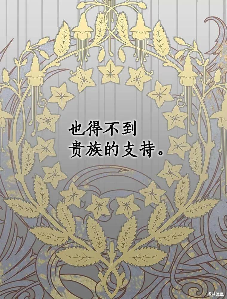 《我是勇者的前女友》第77话 第29页
