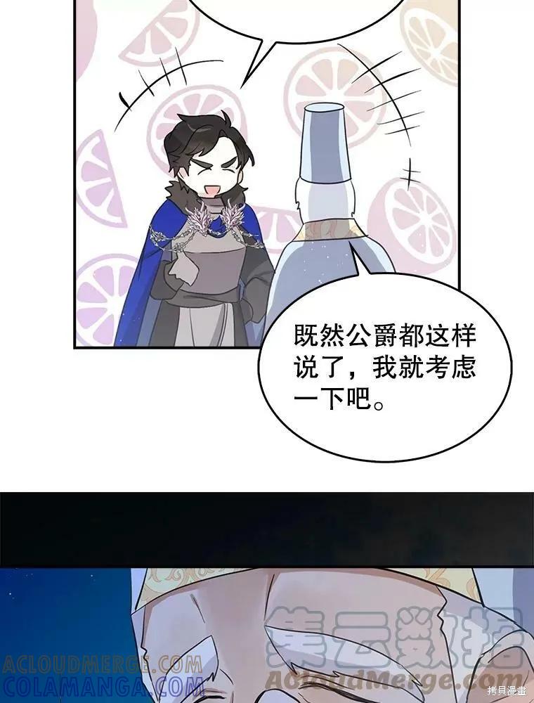 《我是勇者的前女友》第77话 第37页