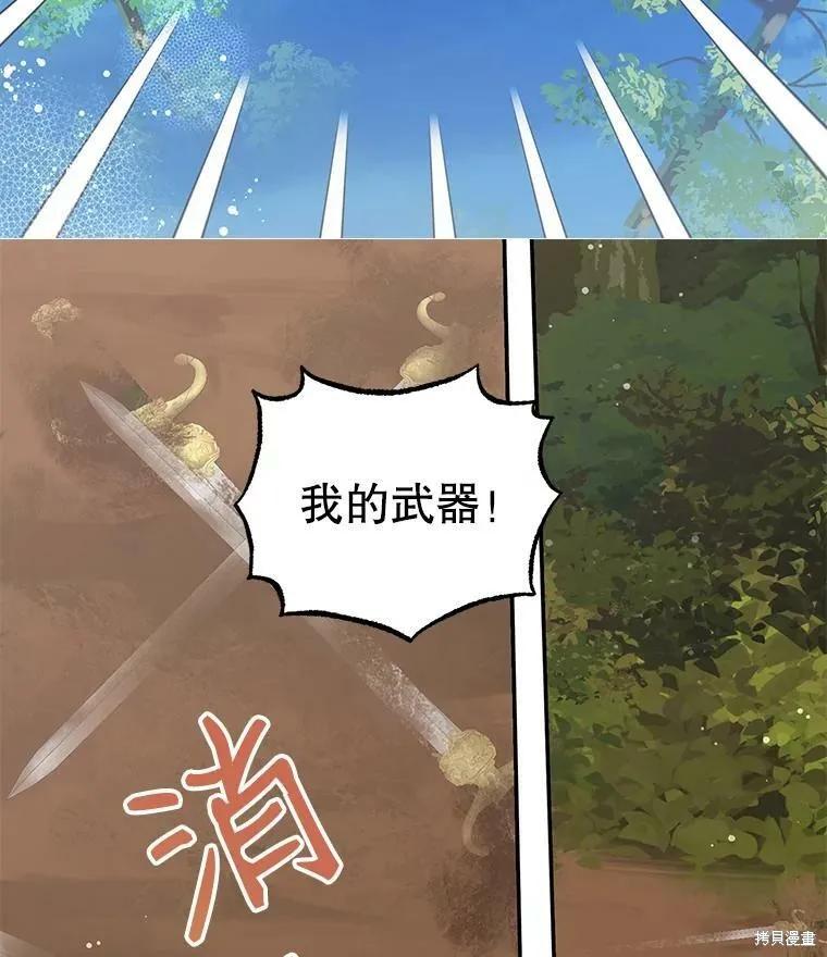 《我是勇者的前女友》第77话 第2页