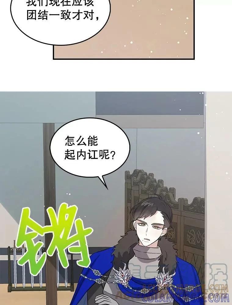 《我是勇者的前女友》第77话 第22页