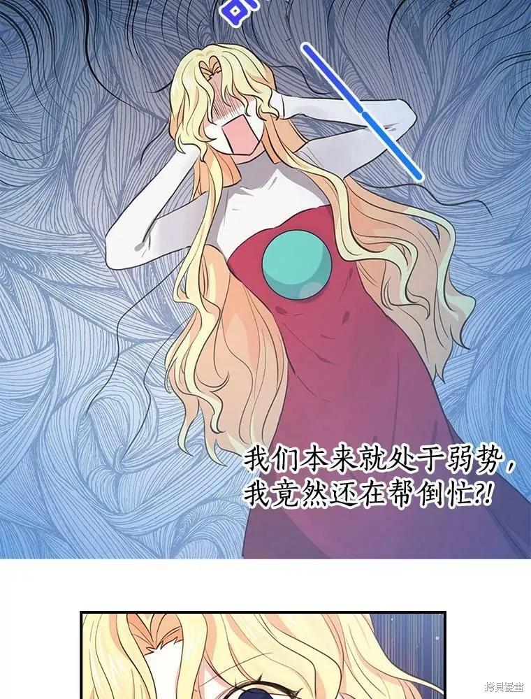 《我是勇者的前女友》第78话 第27页