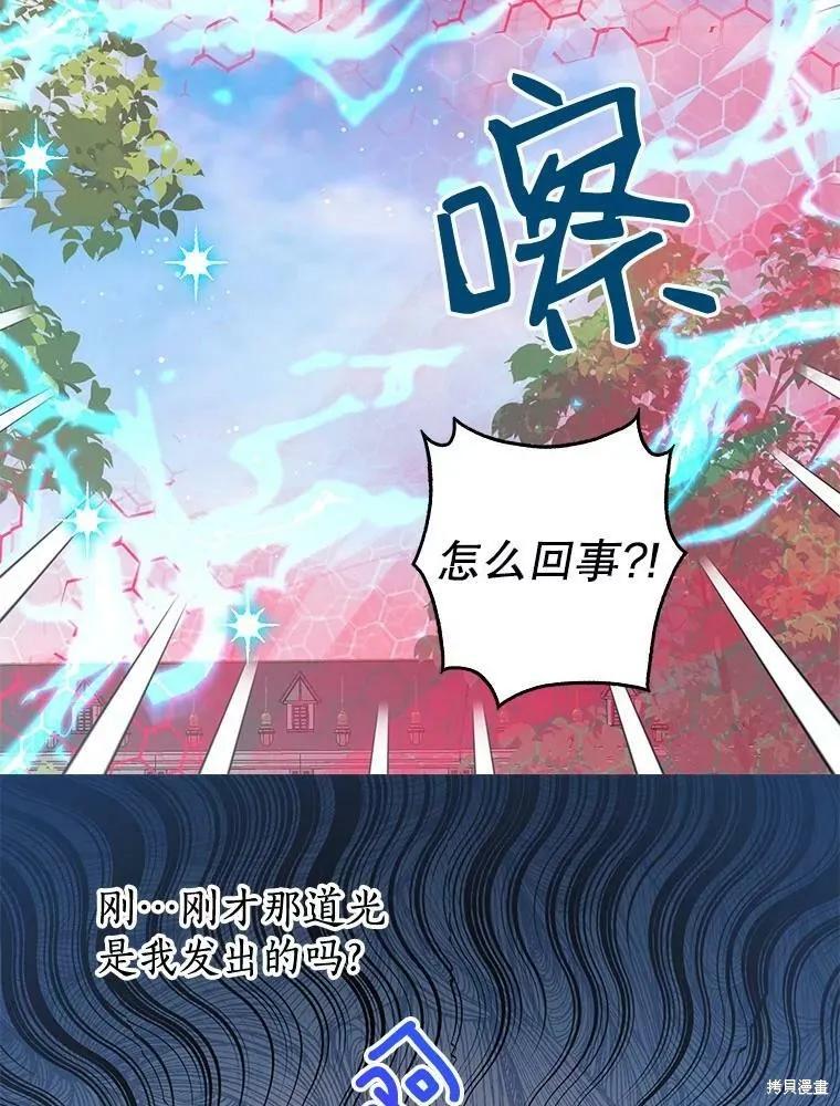 《我是勇者的前女友》第78话 第26页