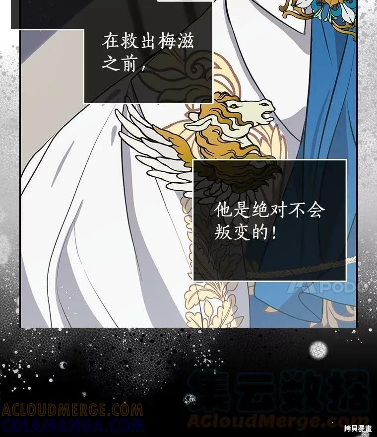 《我是勇者的前女友》第78话 第4页