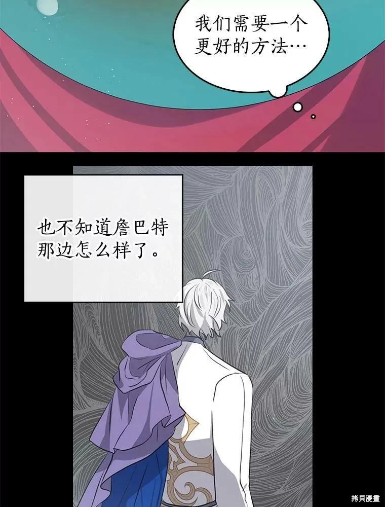 《我是勇者的前女友》第78话 第11页