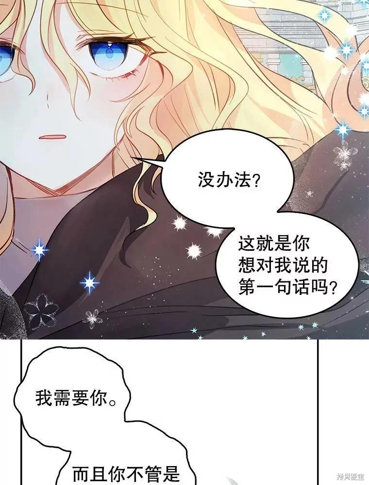 《我是勇者的前女友》第78话 第59页