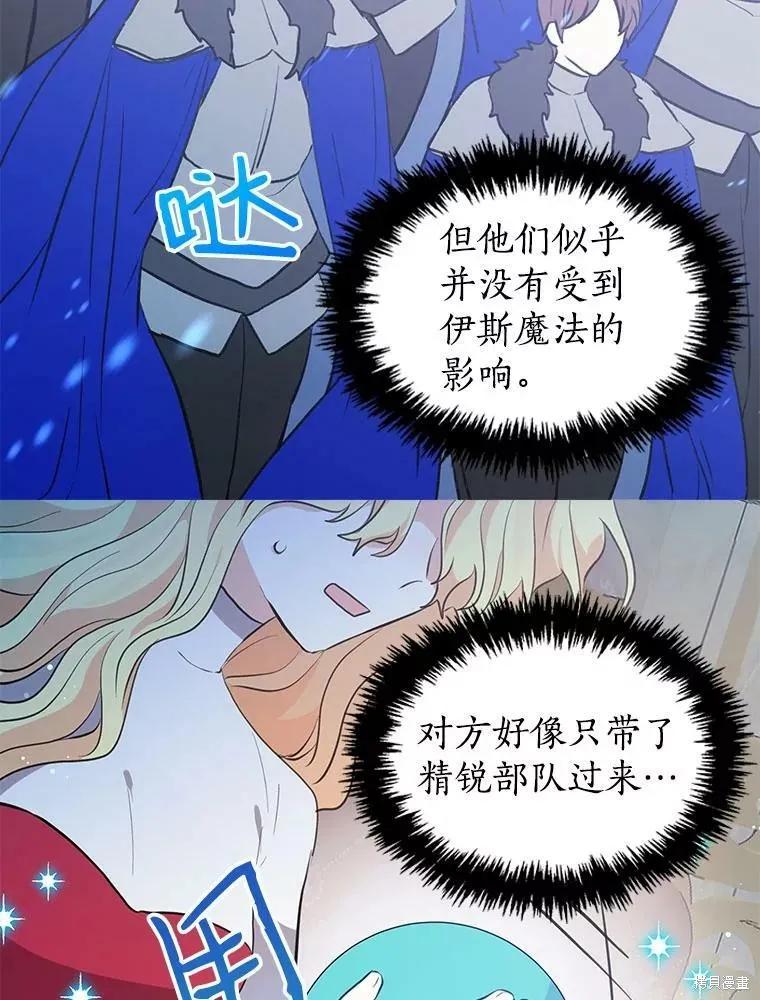 《我是勇者的前女友》第78话 第24页