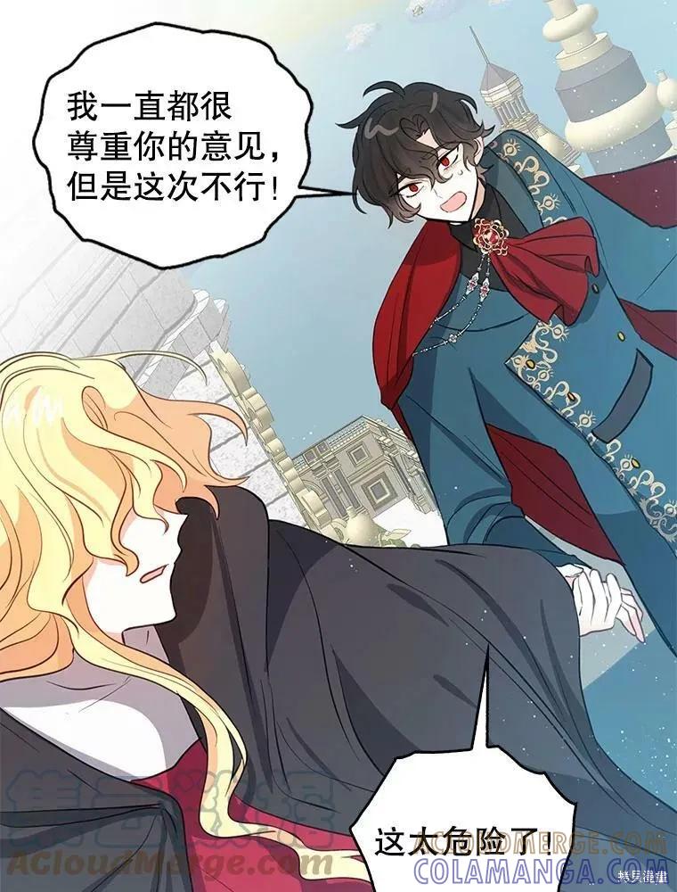 《我是勇者的前女友》第78话 第52页
