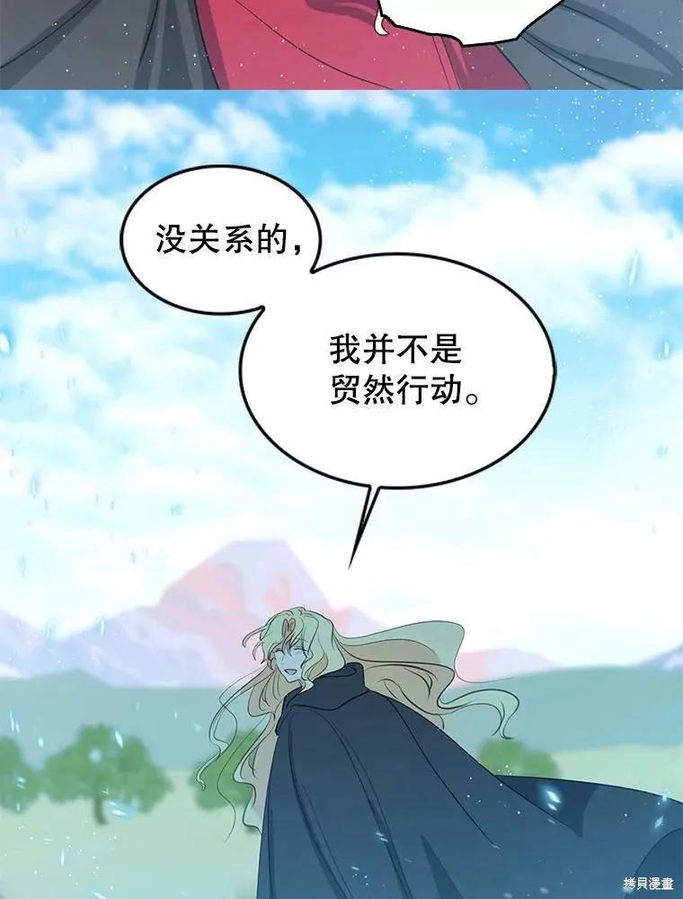 《我是勇者的前女友》第78话 第53页