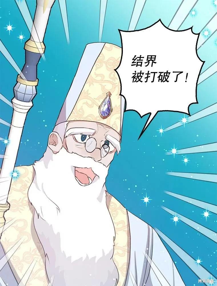 《我是勇者的前女友》第78话 第30页