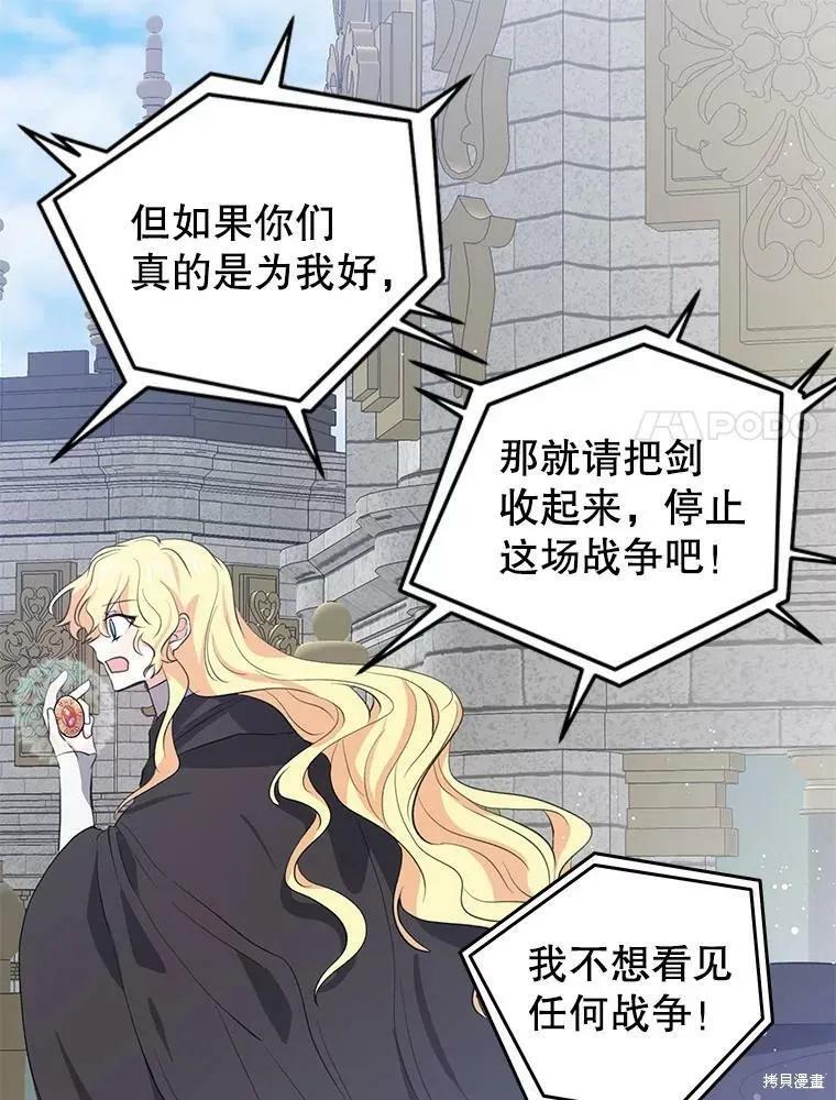 《我是勇者的前女友》第78话 第41页