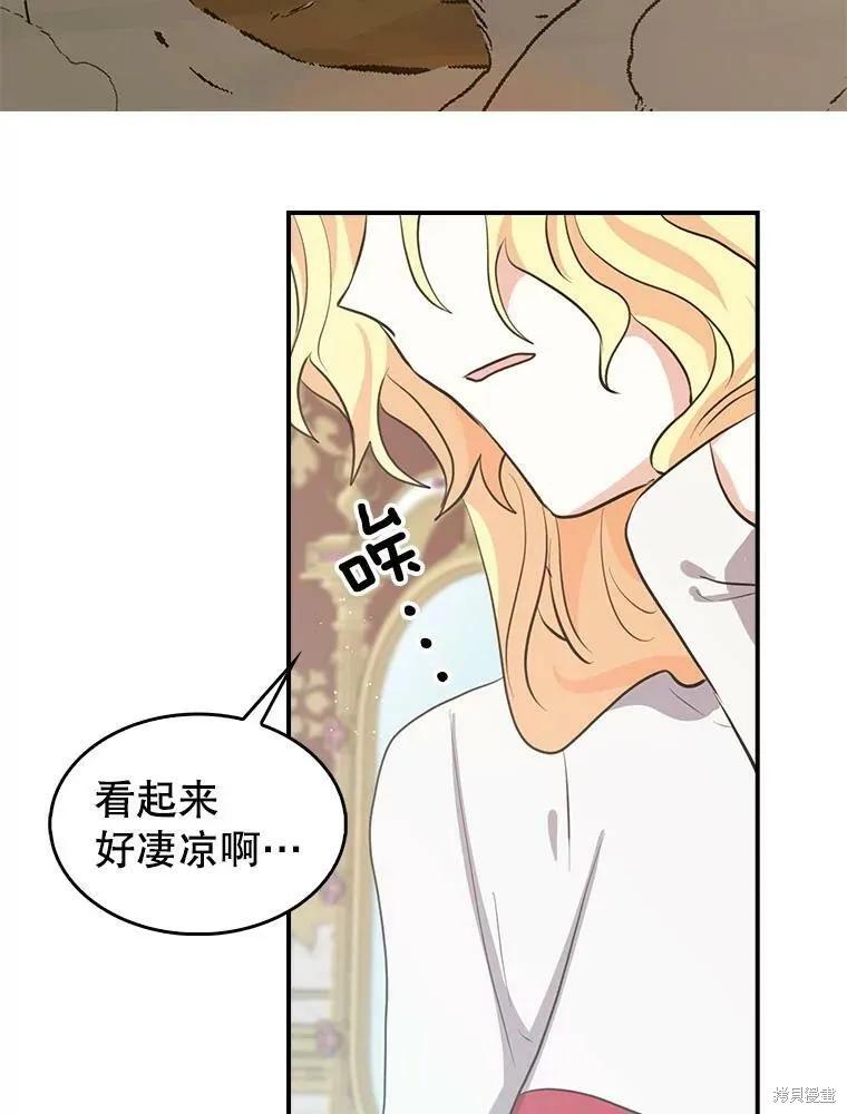 《我是勇者的前女友》第78话 第9页
