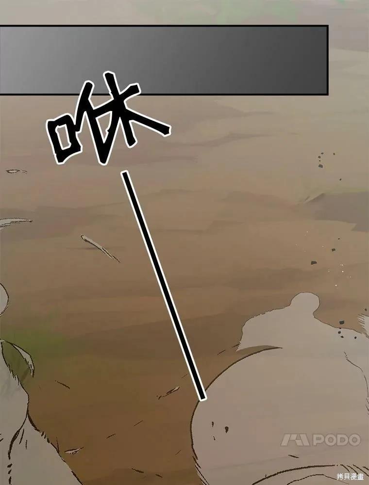 《我是勇者的前女友》第78话 第8页