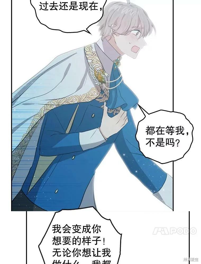 《我是勇者的前女友》第78话 第60页