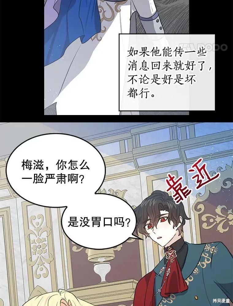 《我是勇者的前女友》第78话 第12页