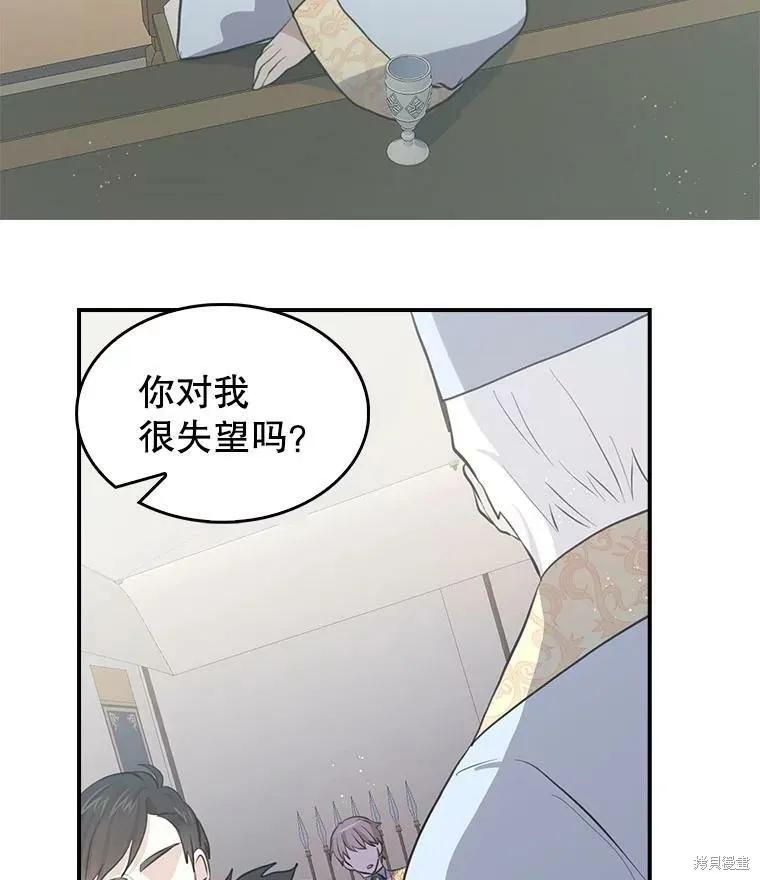 《我是勇者的前女友》第78话 第2页