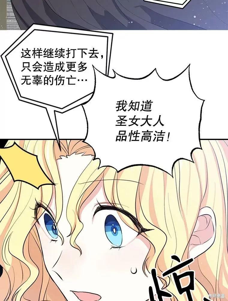 《我是勇者的前女友》第78话 第42页