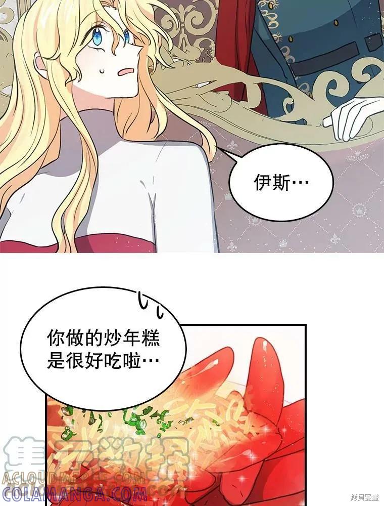 《我是勇者的前女友》第78话 第13页