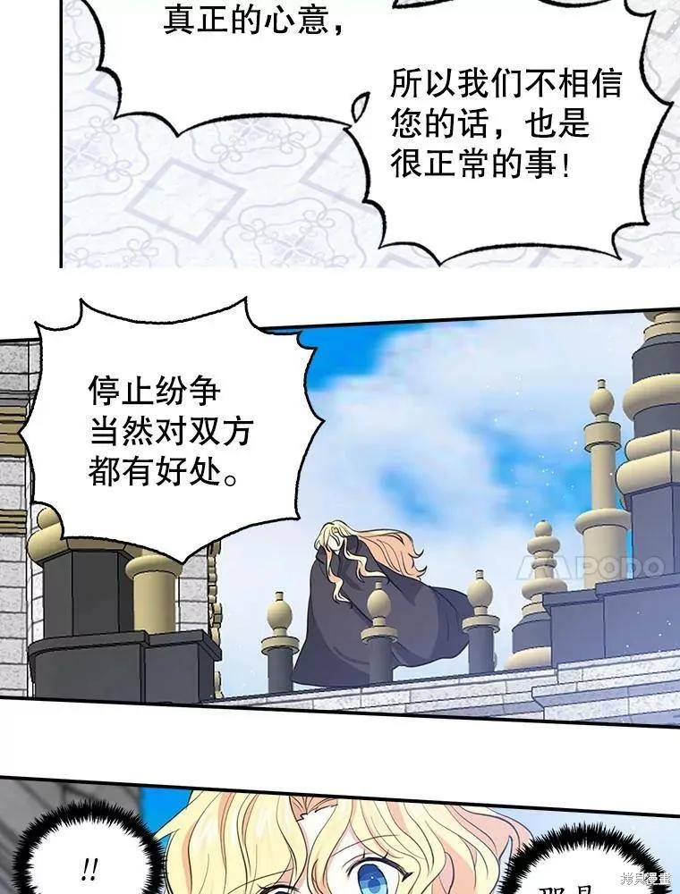 《我是勇者的前女友》第78话 第44页