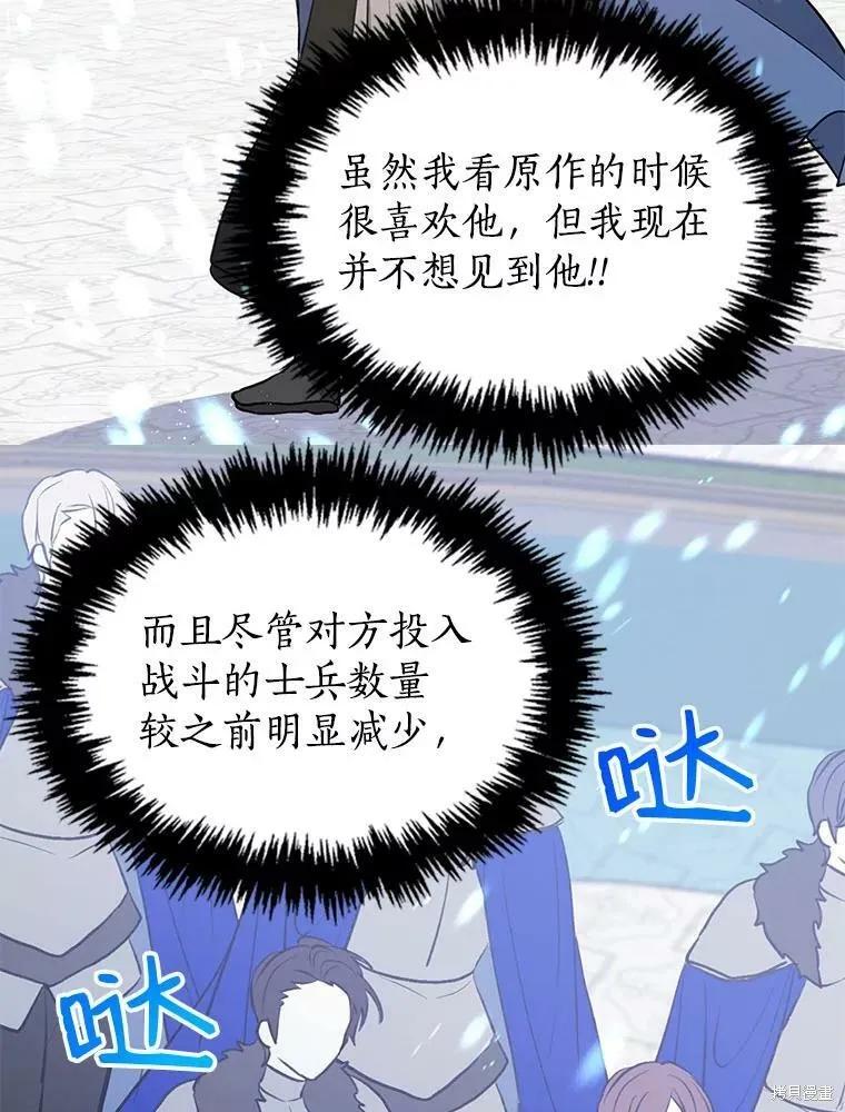 《我是勇者的前女友》第78话 第23页