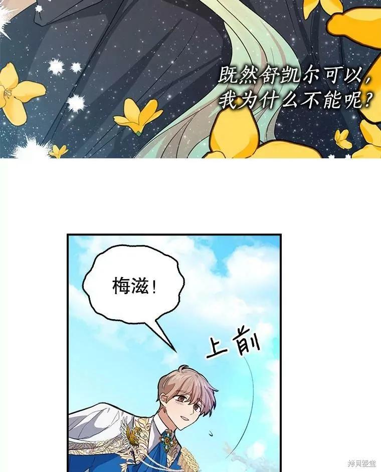 《我是勇者的前女友》第78话 第65页