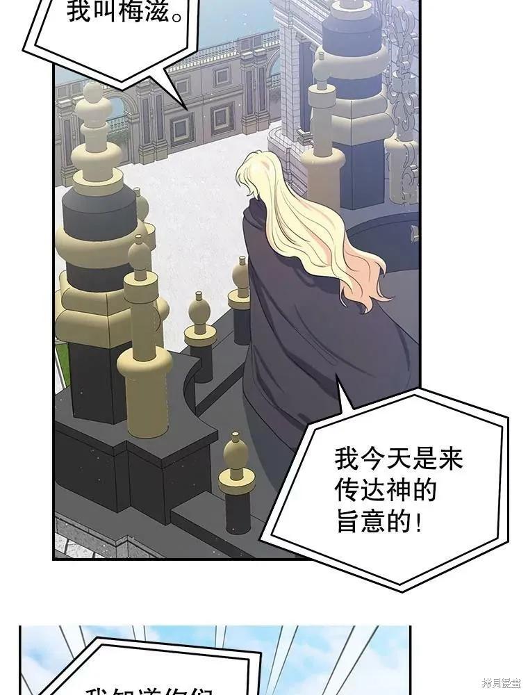 《我是勇者的前女友》第78话 第39页