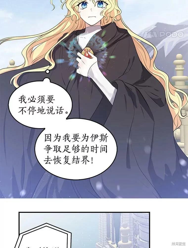 《我是勇者的前女友》第78话 第38页