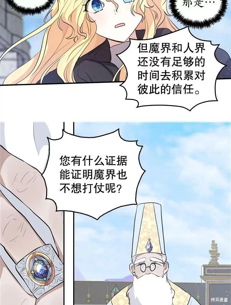 《我是勇者的前女友》第78话 第45页