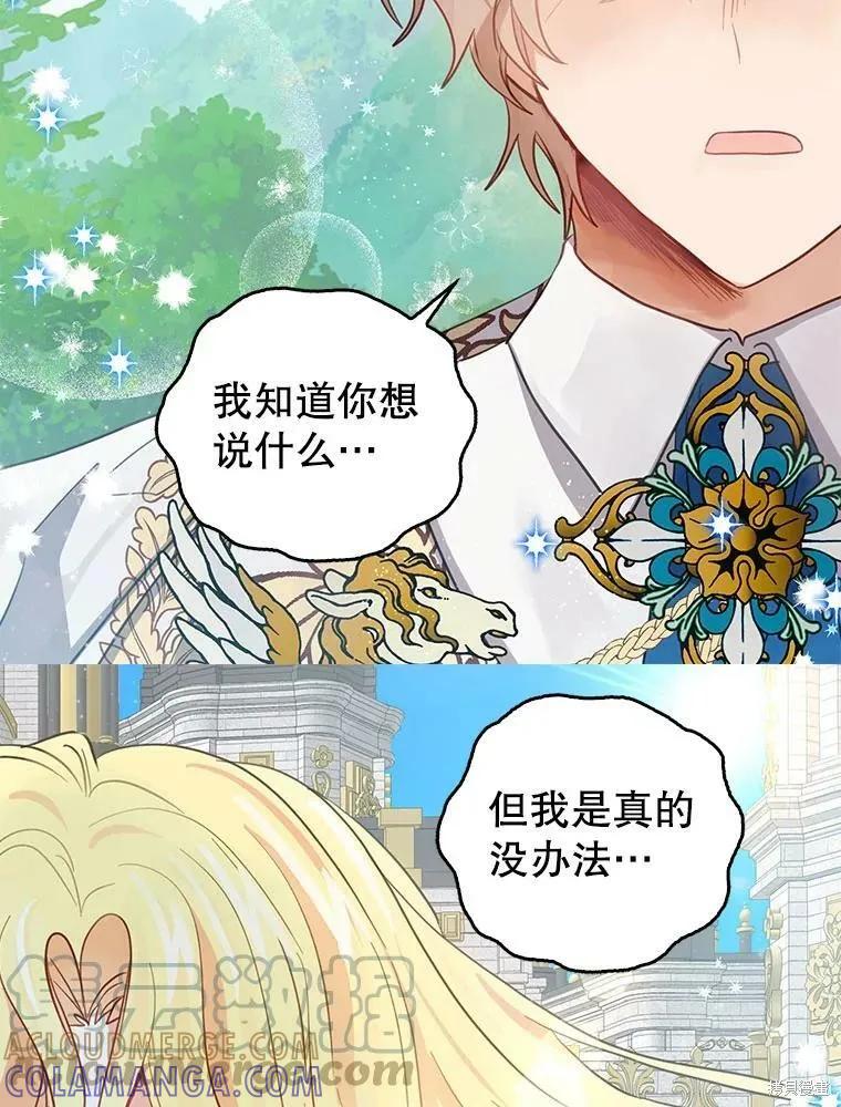 《我是勇者的前女友》第78话 第58页
