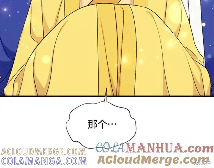 《异世界的野蛮皇后》第78话 第45页