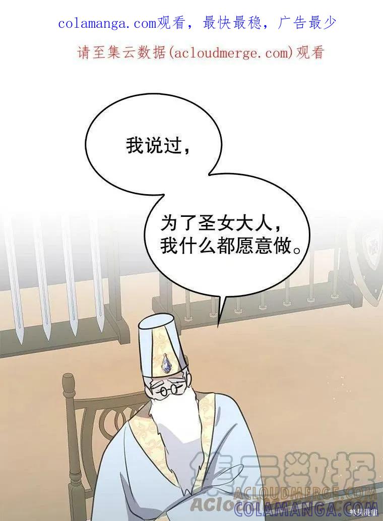 《我是勇者的前女友》第78话 第1页