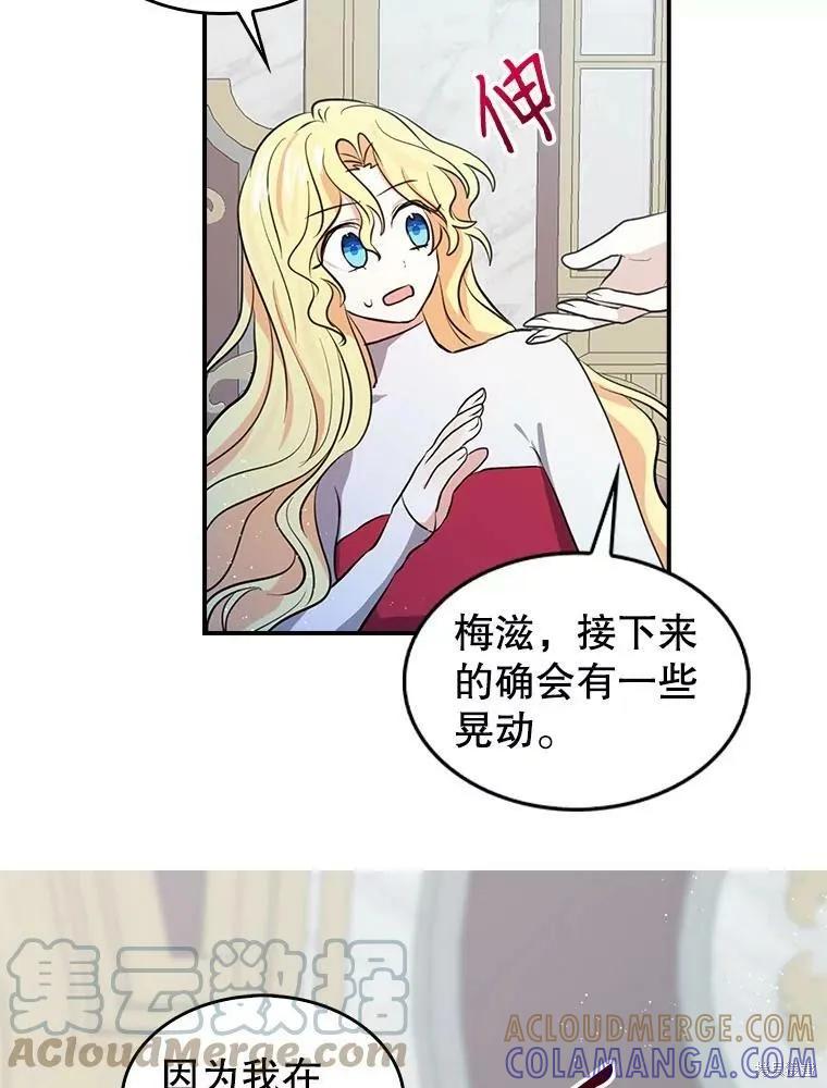 《我是勇者的前女友》第78话 第16页
