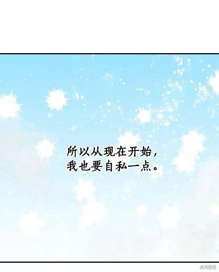 《我是勇者的前女友》第78话 第63页