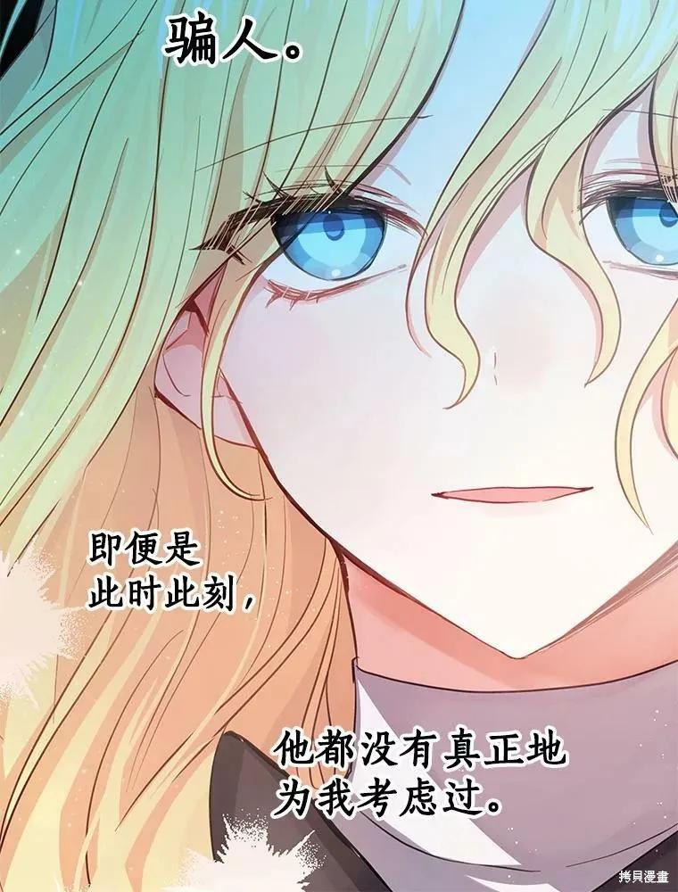 《我是勇者的前女友》第78话 第62页