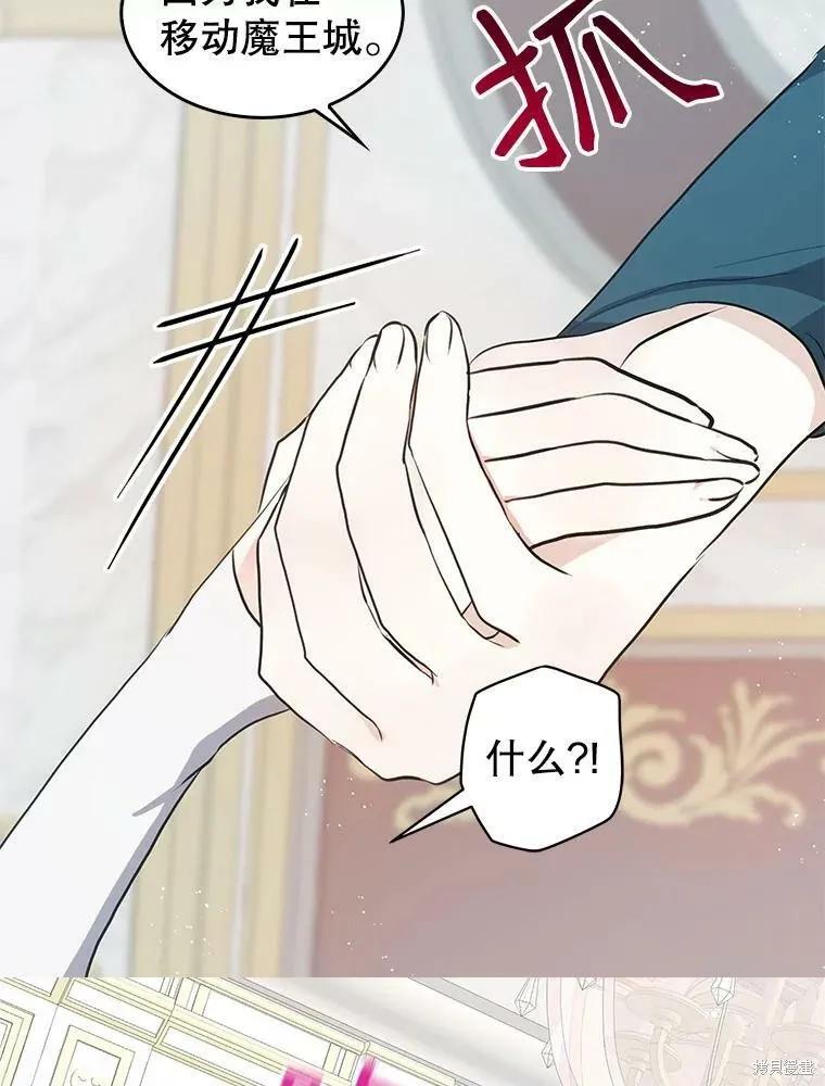 《我是勇者的前女友》第78话 第17页