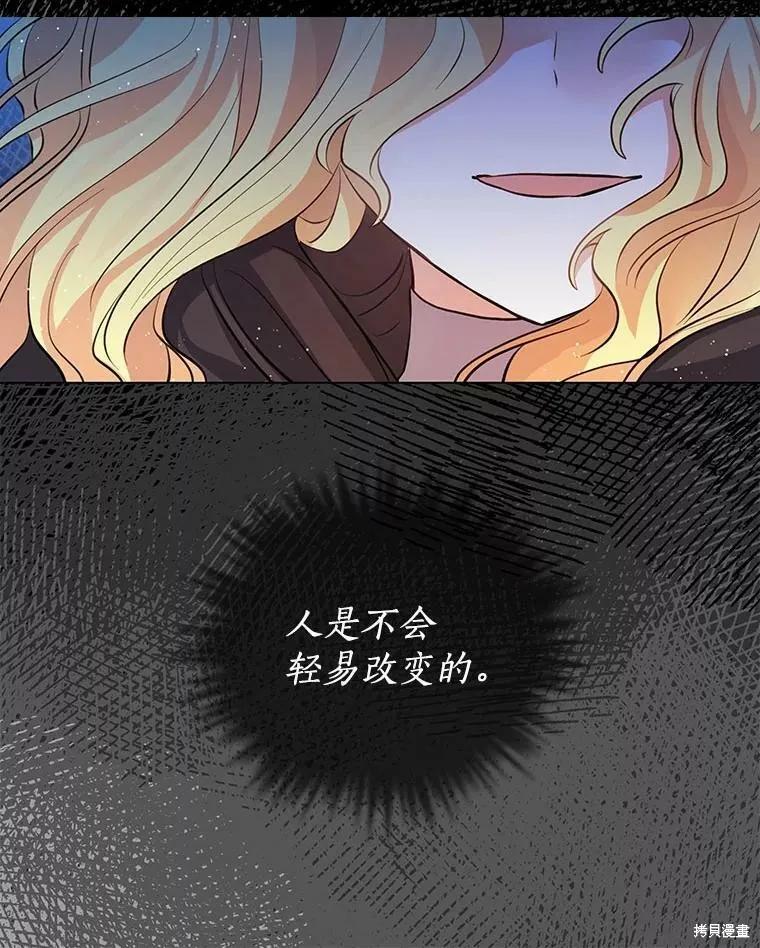 《我是勇者的前女友》第78话 第69页