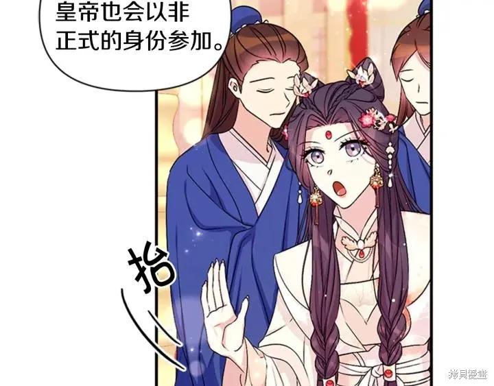 《异世界的野蛮皇后》第78话 第42页